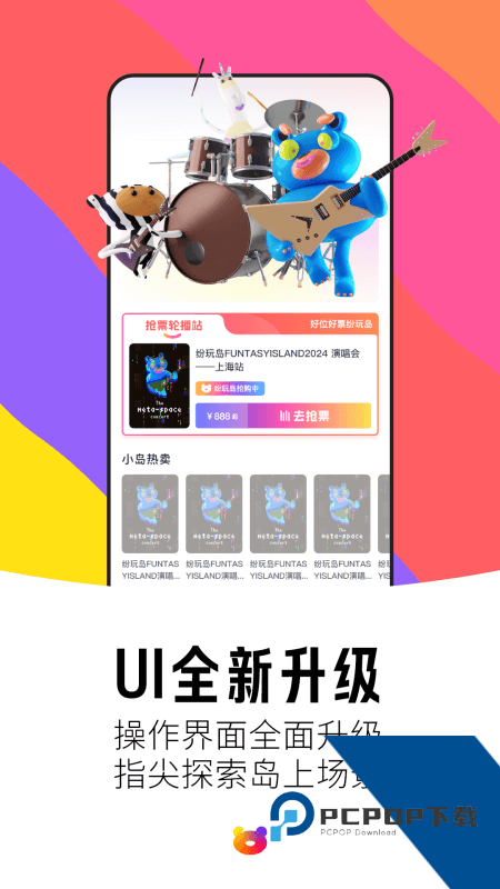 纷玩岛手机版最新版下载 v3.26.1安卓版
