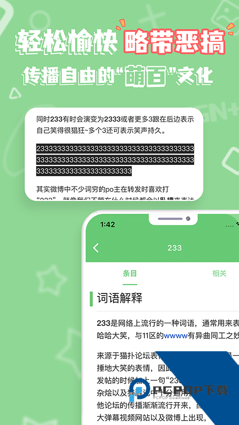 萌娘百科app安卓手机端下载v3.9.112280251113