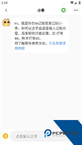 小乖记账