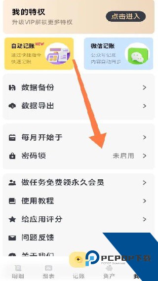 小乖记账