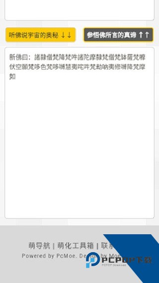 佛曰翻译器安卓版