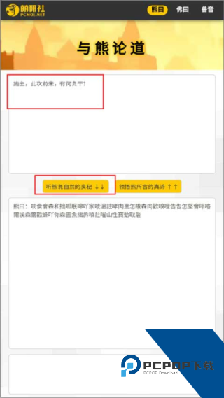 佛曰翻译器安卓版