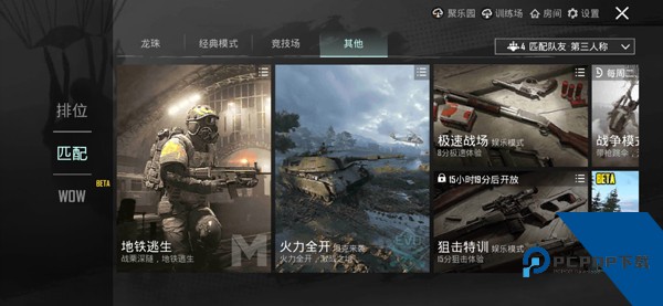 地铁逃生PUBG最新版