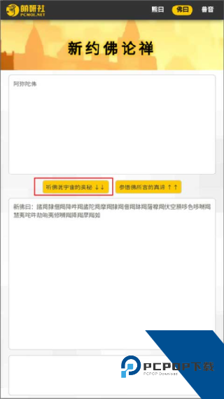 佛曰翻译器安卓版