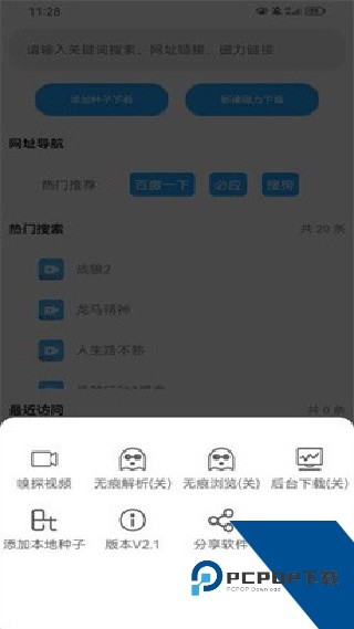 云友下载器