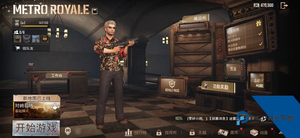 地铁逃生PUBG最新版