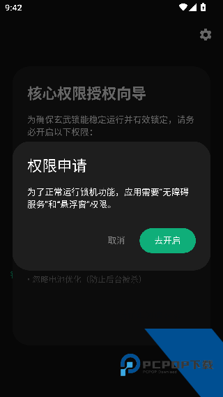 玄武应用锁