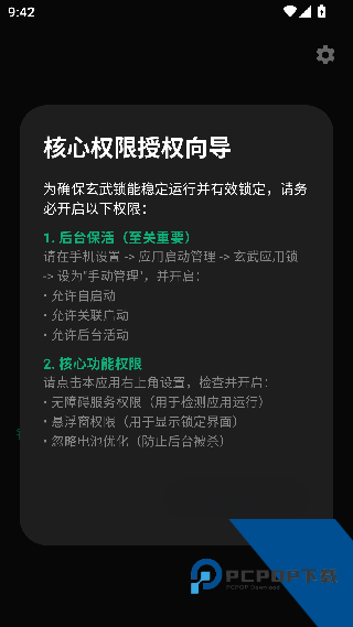 玄武应用锁