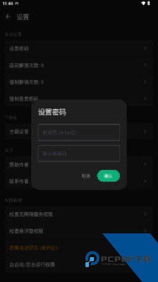 玄武应用锁