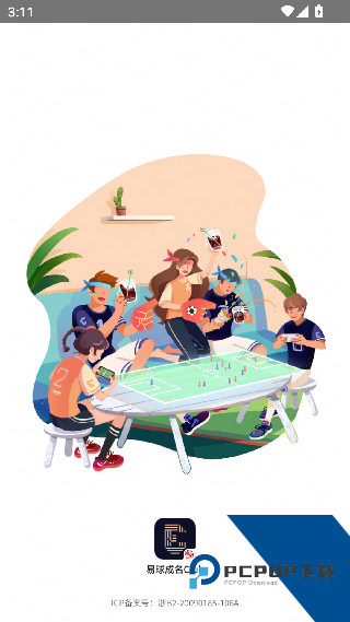 易球成名Club最新版