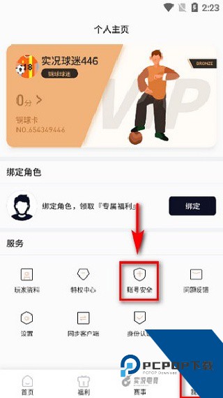 易球成名Club最新版