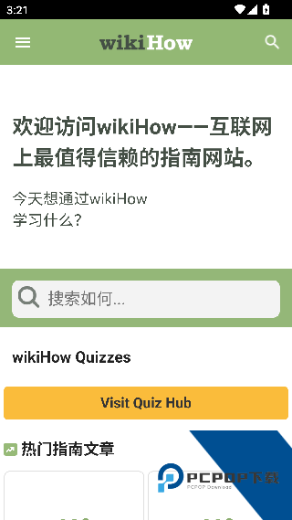 Wikihow安卓版