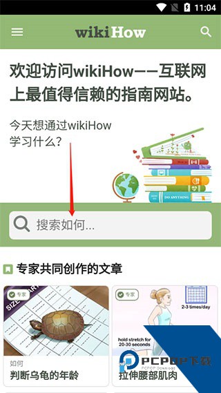 Wikihow安卓版
