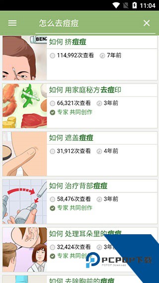 Wikihow安卓版