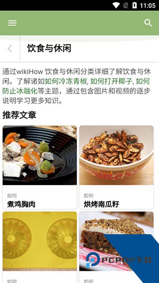 Wikihow安卓版