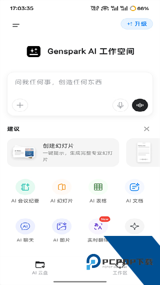 Genspark
