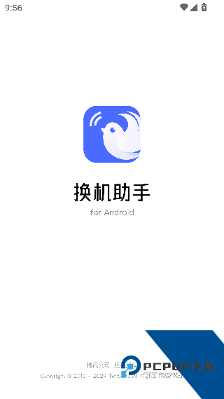 换机助手