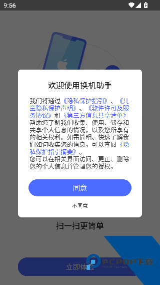 换机助手