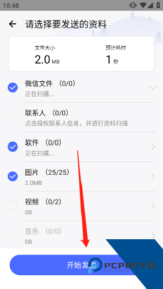 换机助手