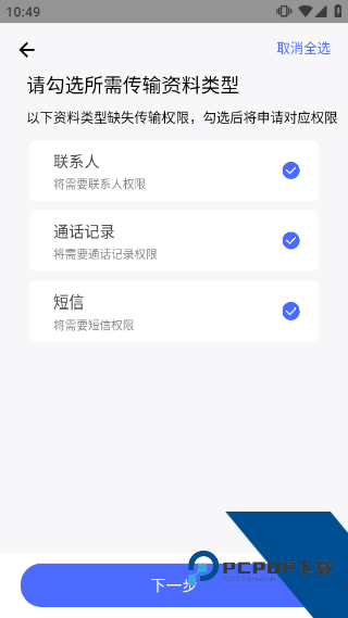 换机助手