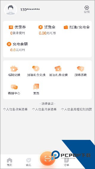 滴滴加油