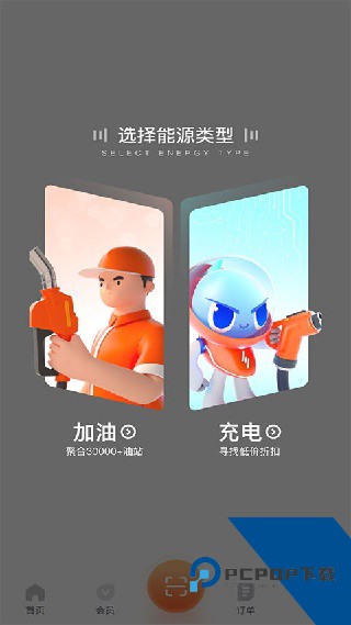 滴滴加油