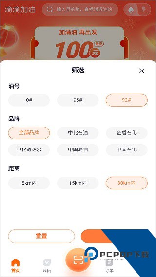 滴滴加油