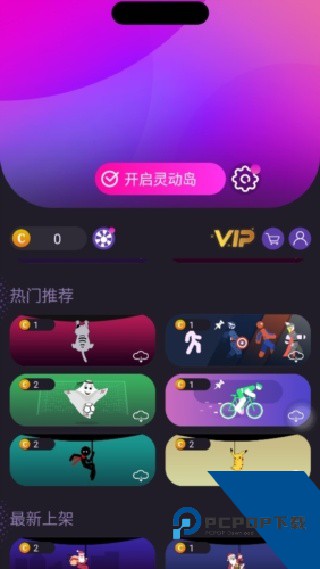 皮卡灵动岛