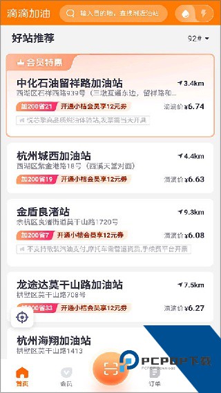 滴滴加油