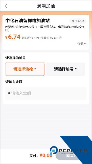 滴滴加油