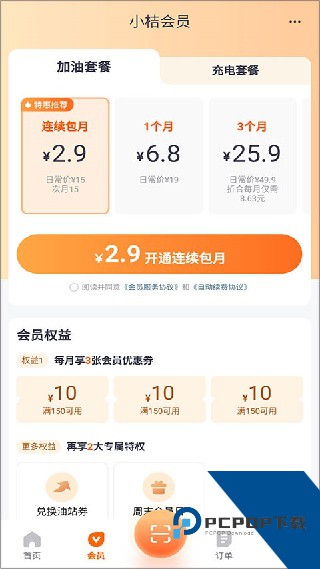 滴滴加油