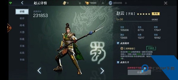 真三国无双手机版