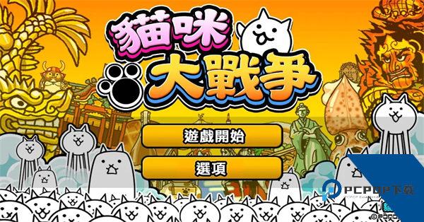猫咪大战争13.5最新安卓版