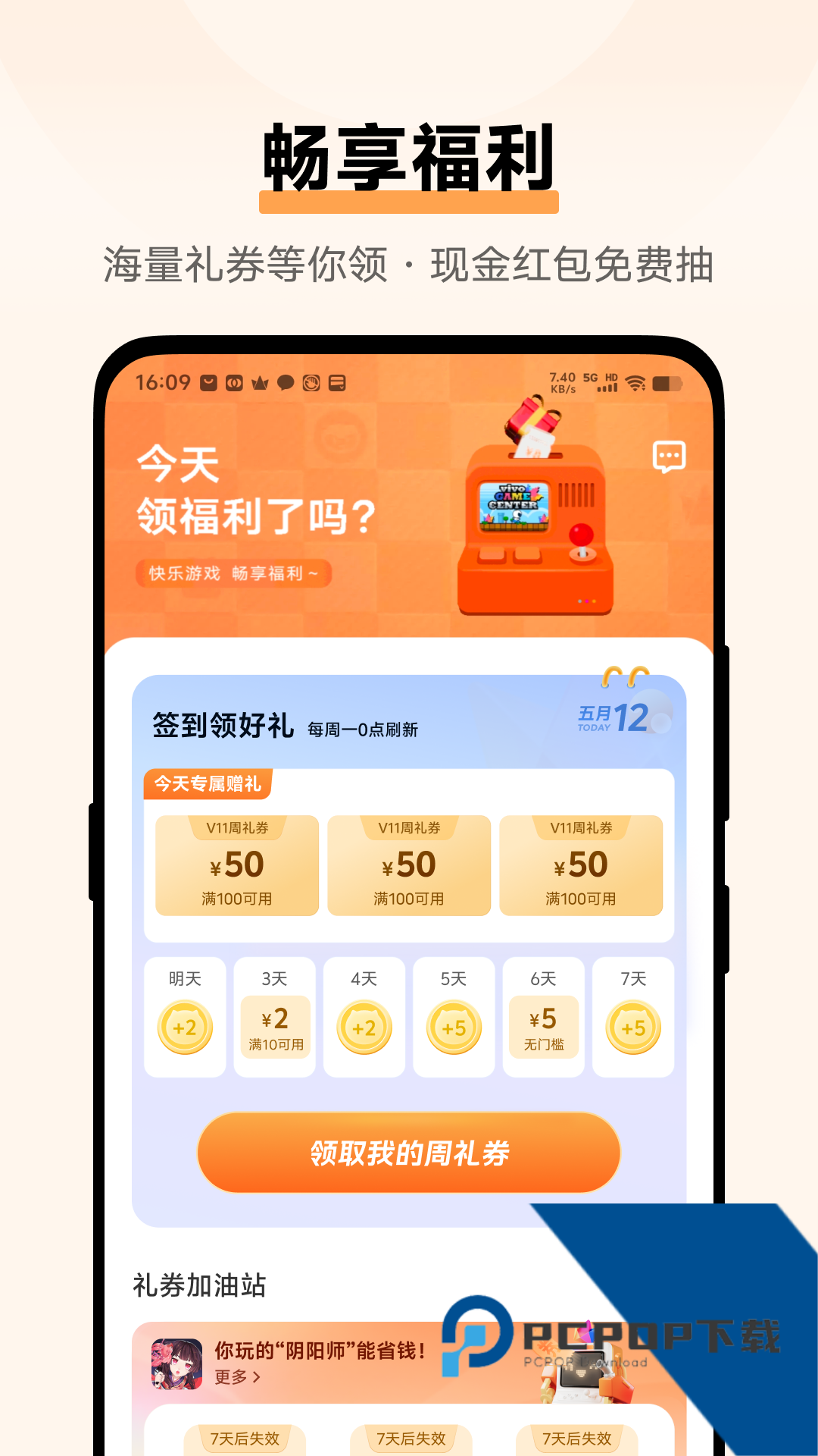 VIVO游戏中心安卓版下载最新版本v7.2.11.0