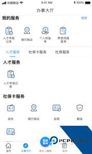 南昌社保官方正版客户端下载 v2.0.3