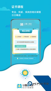 华夏云课堂官方正版下载 v2.2.9
