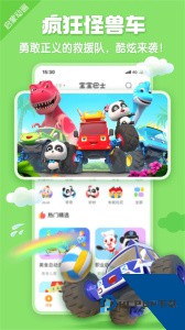 宝宝巴士HD官方正版app下载 v2.8.66