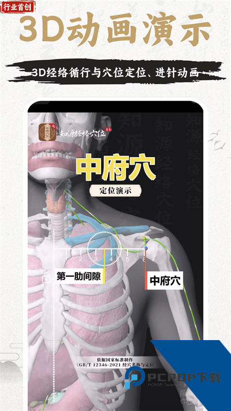 知源经络穴位app最新版本下载 v3.11.0安卓版