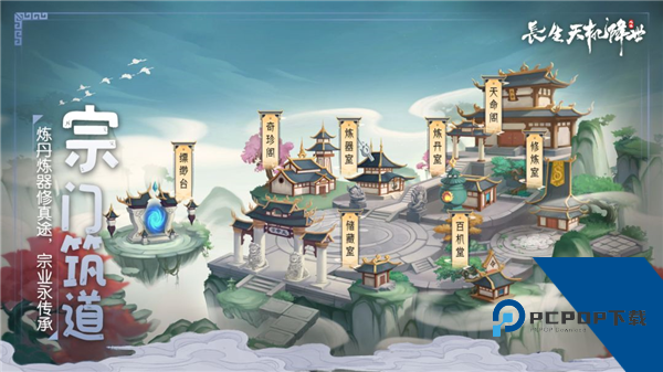 长生：天机降世单机版 离线版v0.9.3