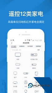 遥控精灵app最新版下载 v5.4.3.1