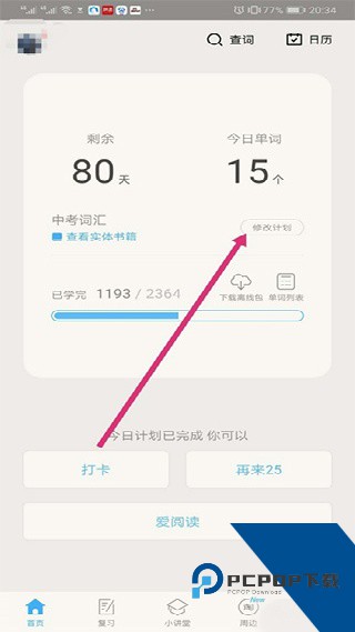 百词斩六级估分