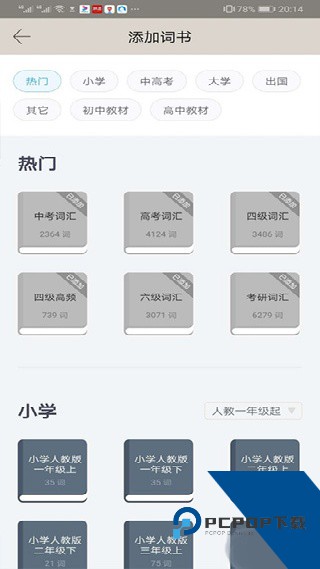 百词斩六级估分