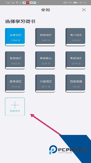 百词斩六级估分