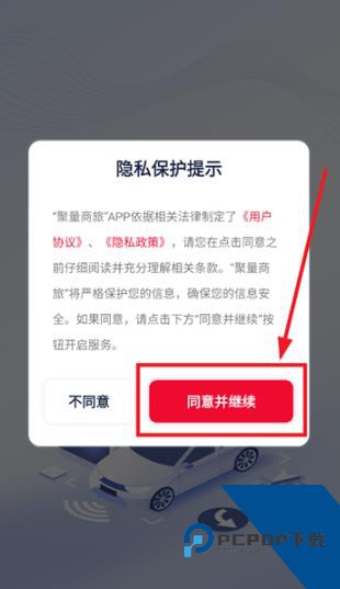 聚量商旅司机端app