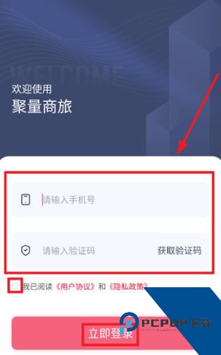 聚量商旅司机端app