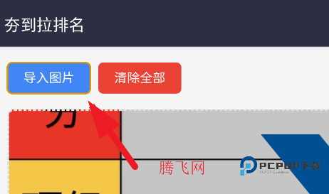夯到拉排名模板生成器app 夯到拉排名模板生成器app