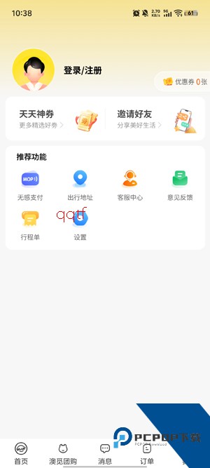 澳门电召PLUSApp官方版 澳门电召PLUSApp官方版