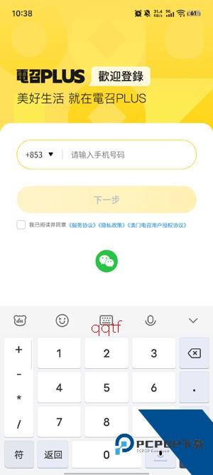 澳门电召PLUSApp官方版 澳门电召PLUSApp官方版