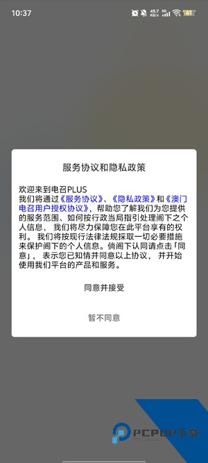 澳门电召PLUSApp官方版 澳门电召PLUSApp官方版