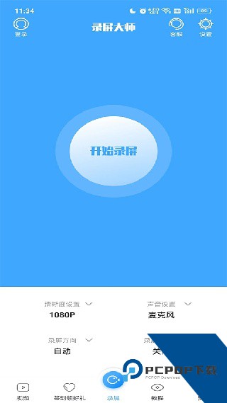 录屏大师